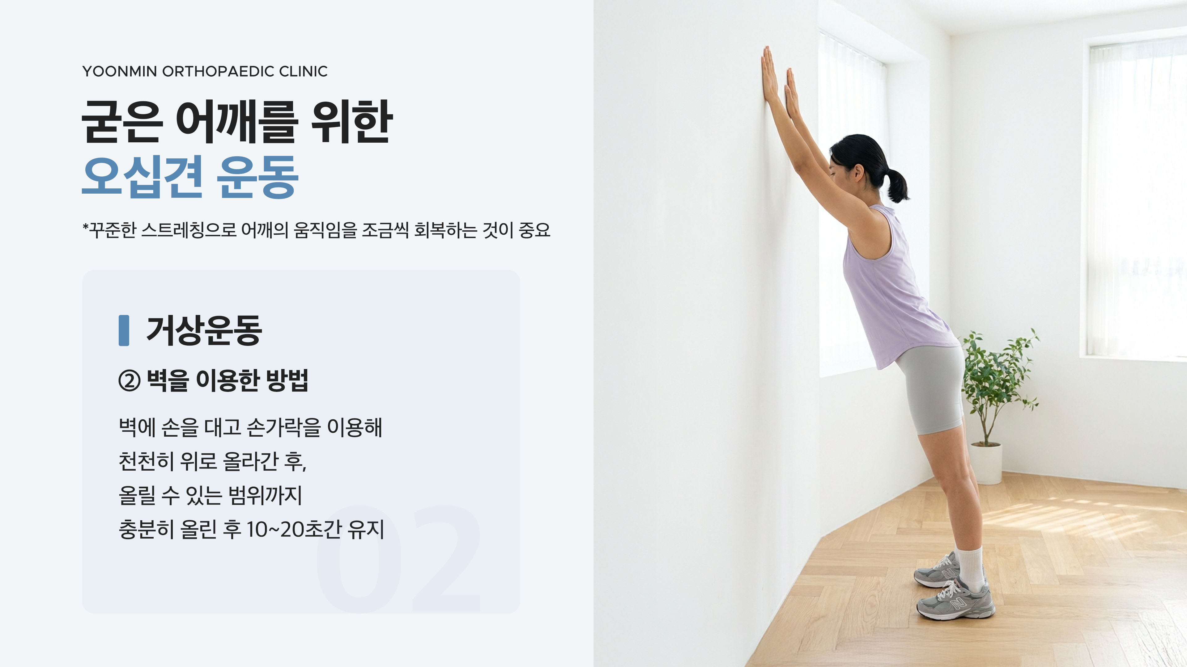 오십견 운동 2