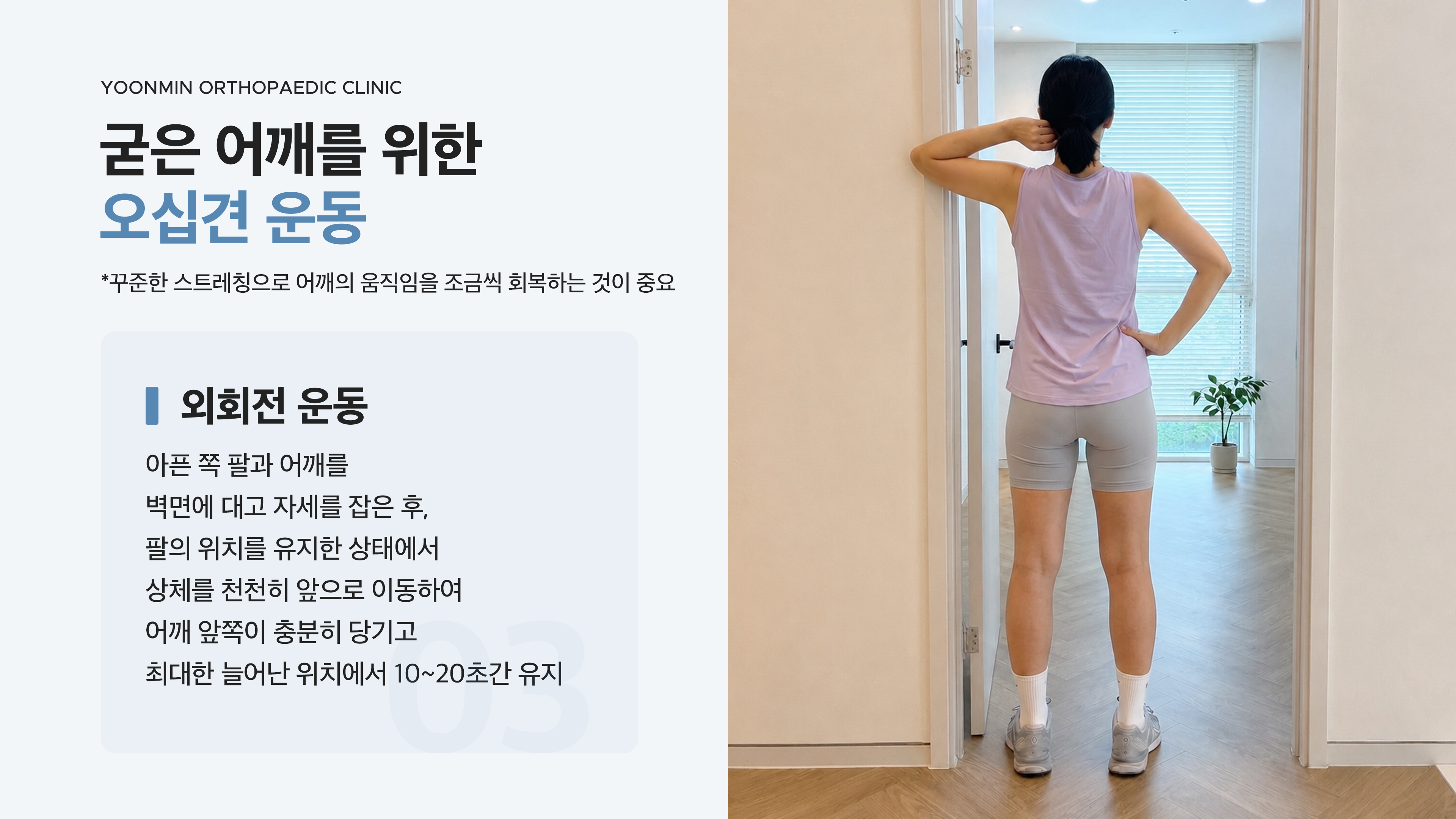 오십견 운동 3