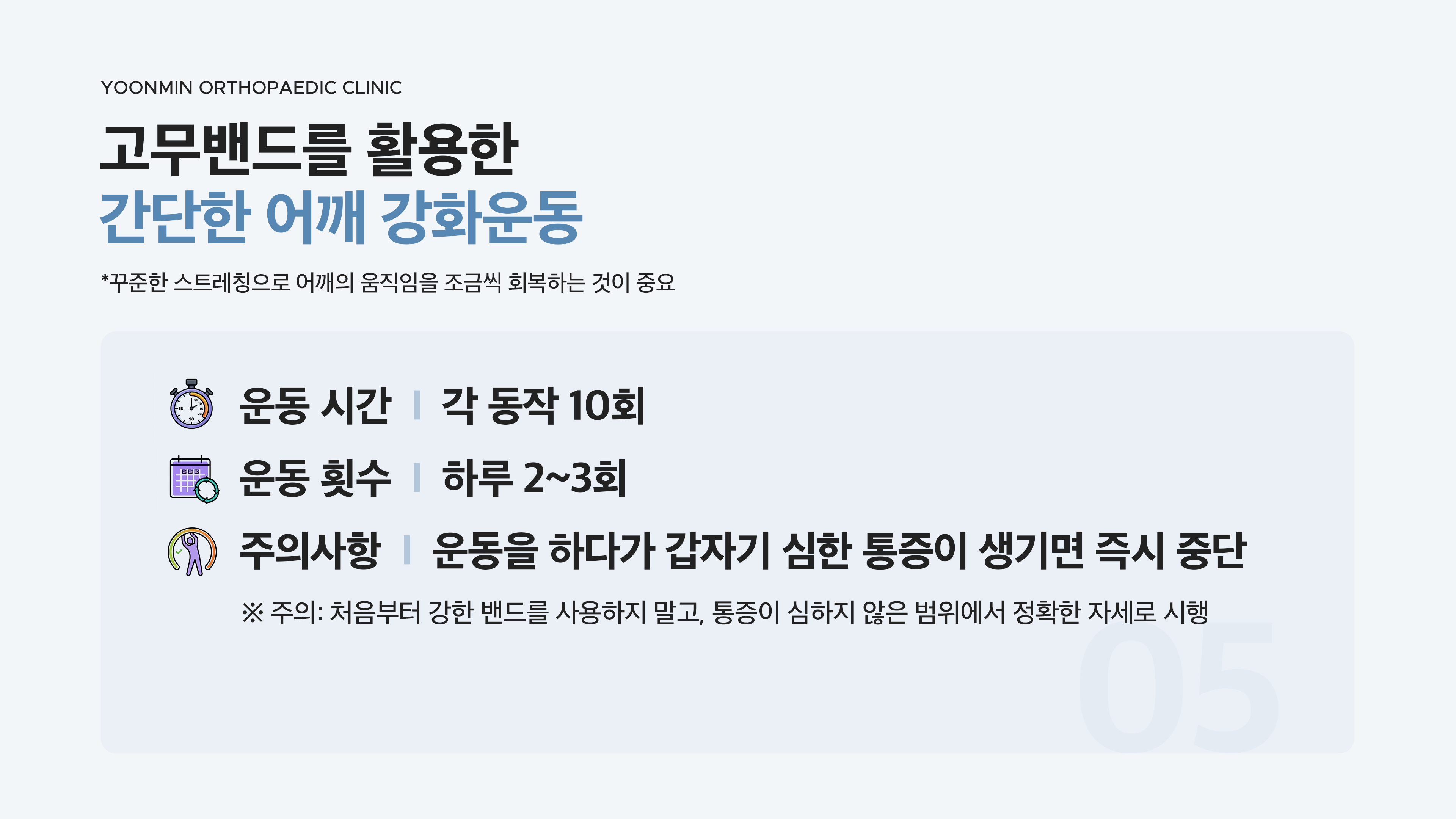 어깨 운동 10