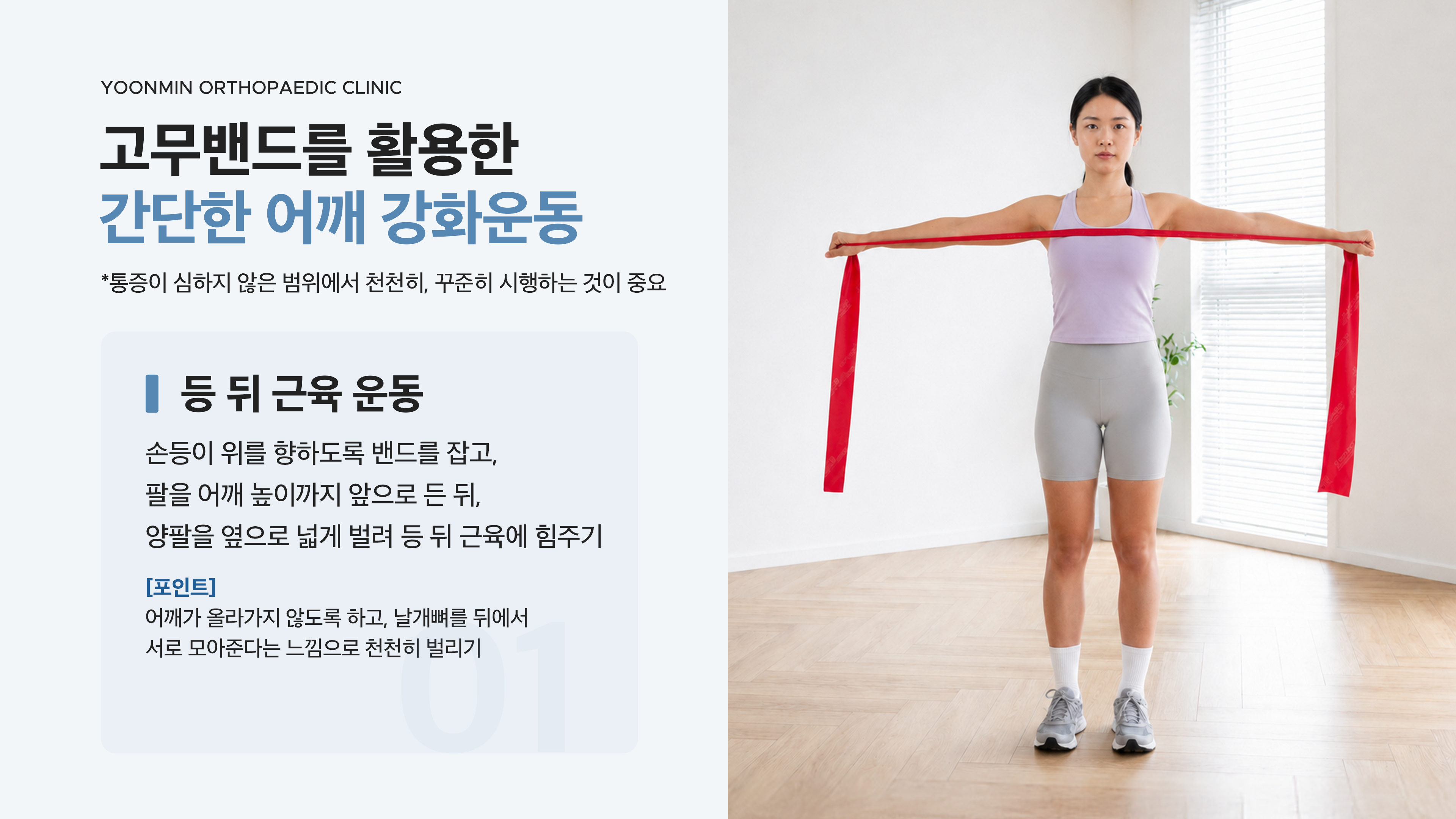 어깨 운동 2
