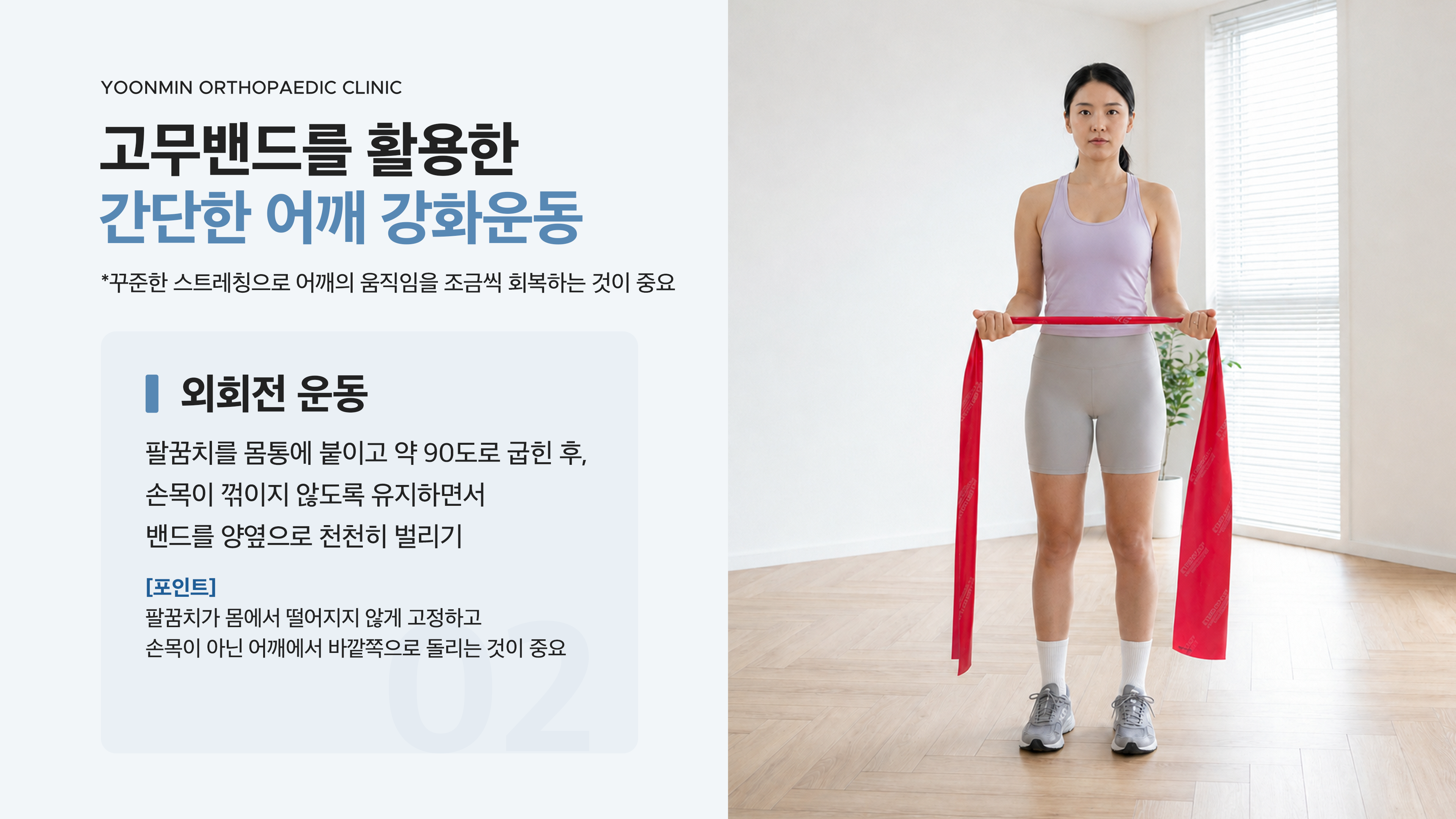 어깨 운동 3